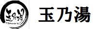 玉乃湯温泉